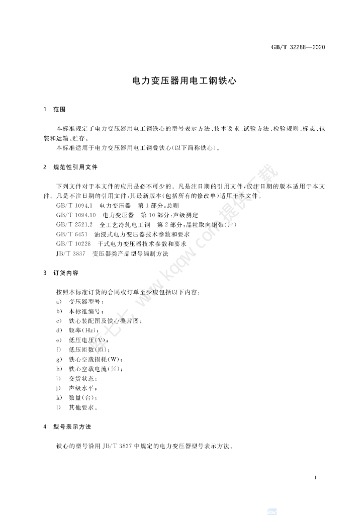 GB/T 32288-2020 标准预览