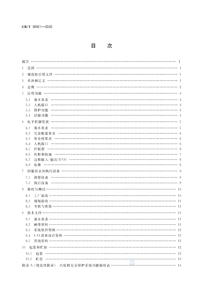 GB/T 38921-2020 标准预览