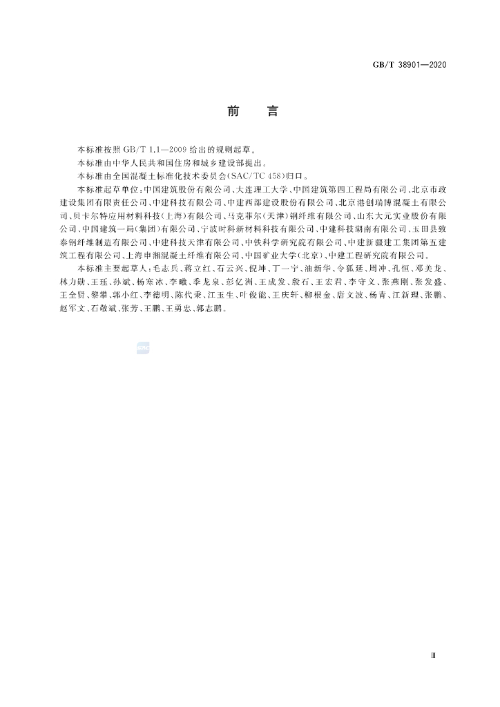 GB/T 38901-2020 标准预览