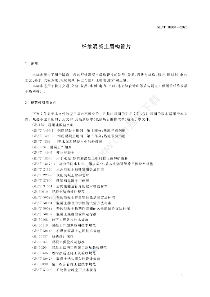 GB/T 38901-2020 标准预览
