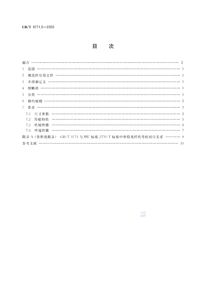 GB/T 9771.5-2020 标准预览