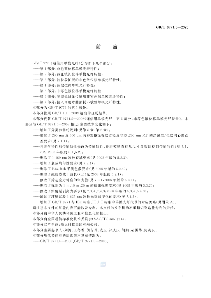 GB/T 9771.5-2020 标准预览