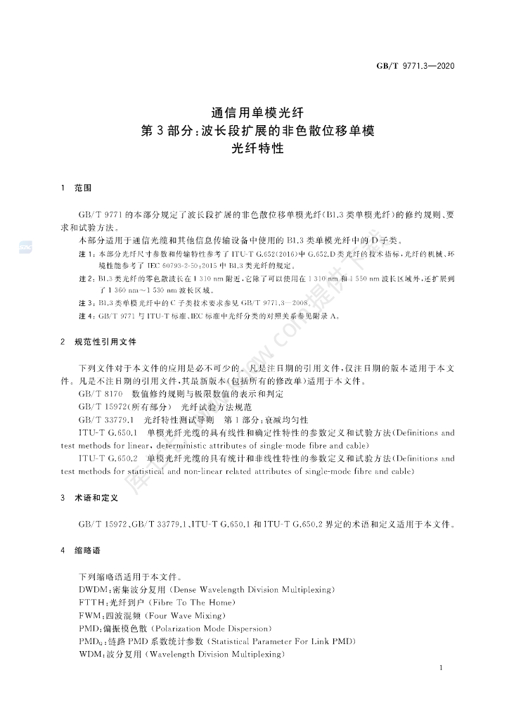 GB/T 9771.3-2020 标准预览