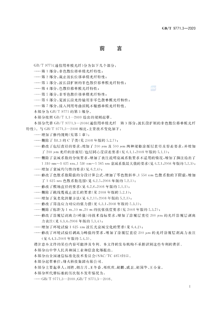 GB/T 9771.3-2020 标准预览
