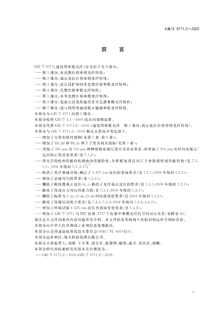 GB/T 9771.2-2020 标准预览