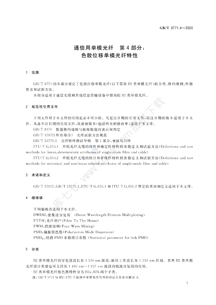 GB/T 9771.4-2020 标准预览