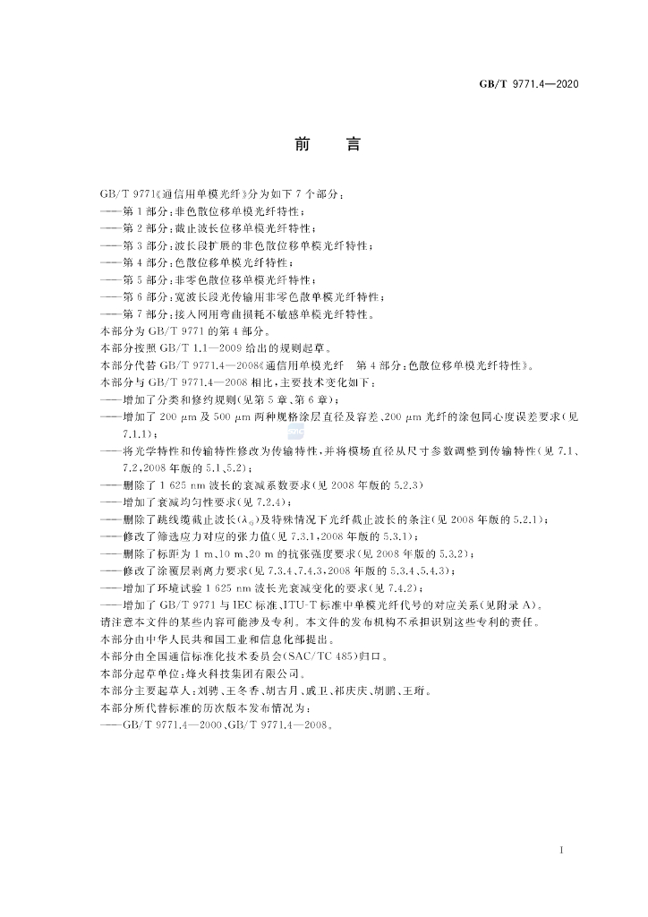 GB/T 9771.4-2020 标准预览