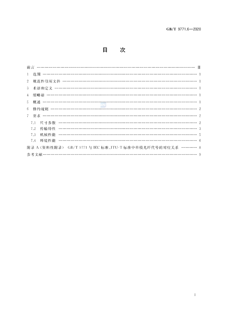 GB/T 9771.6-2020 标准预览