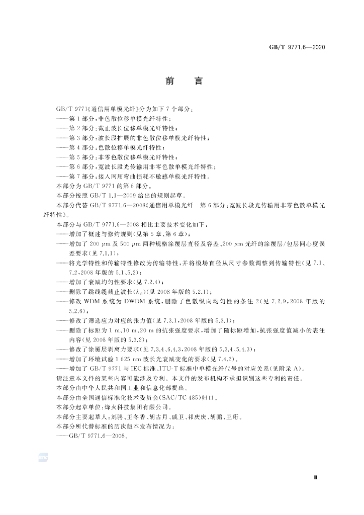 GB/T 9771.6-2020 标准预览