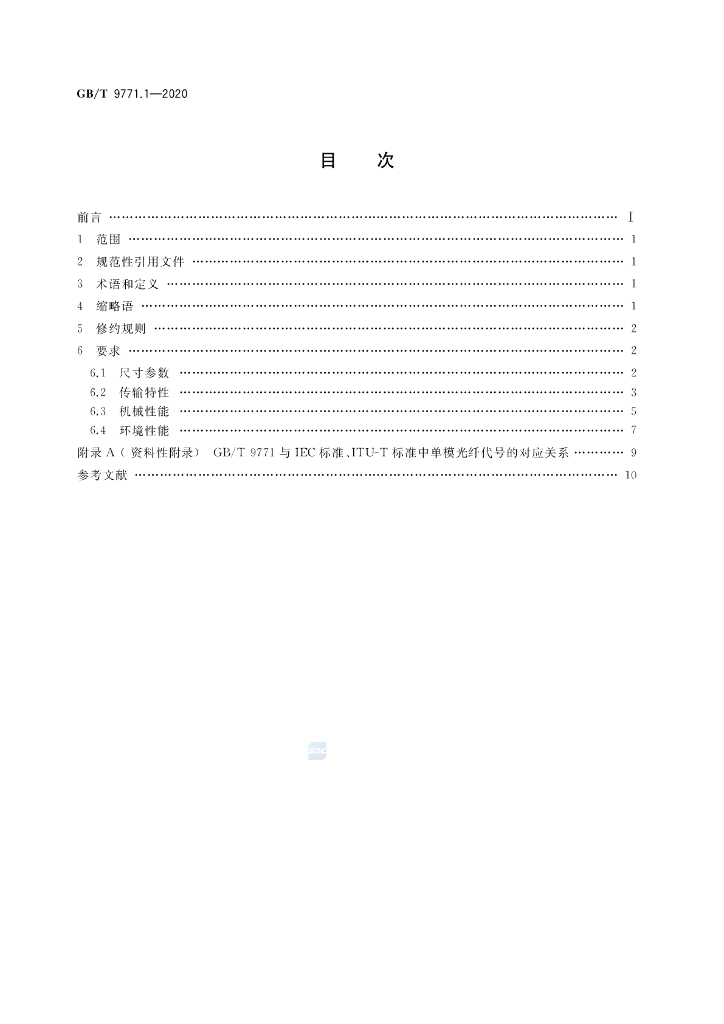 GB/T 9771.1-2020 标准预览