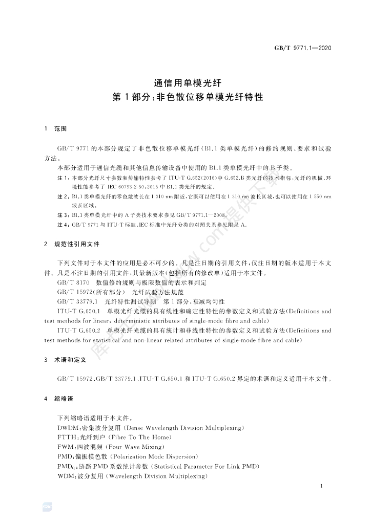 GB/T 9771.1-2020 标准预览