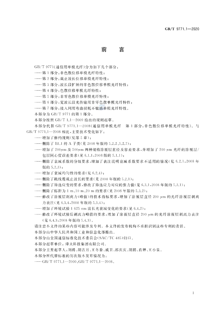 GB/T 9771.1-2020 标准预览