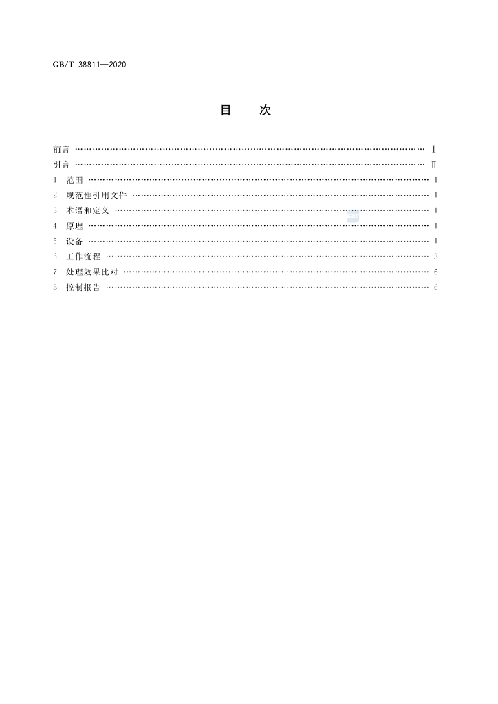 GB/T 38811-2020 标准预览