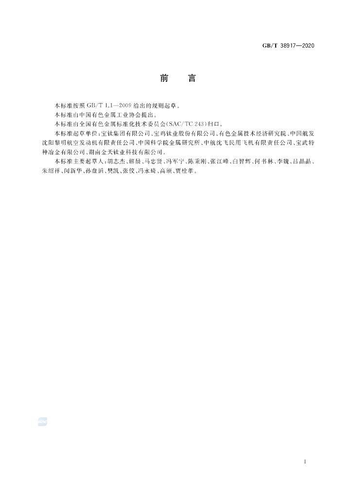 GB/T 38917-2020 标准预览
