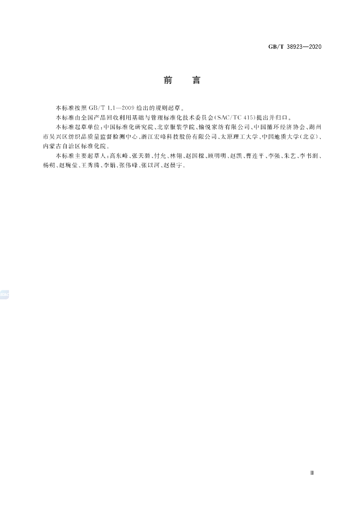 GB/T 38923-2020 标准预览