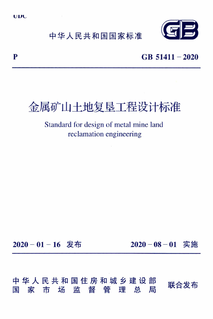 GB 51411-2020 标准预览