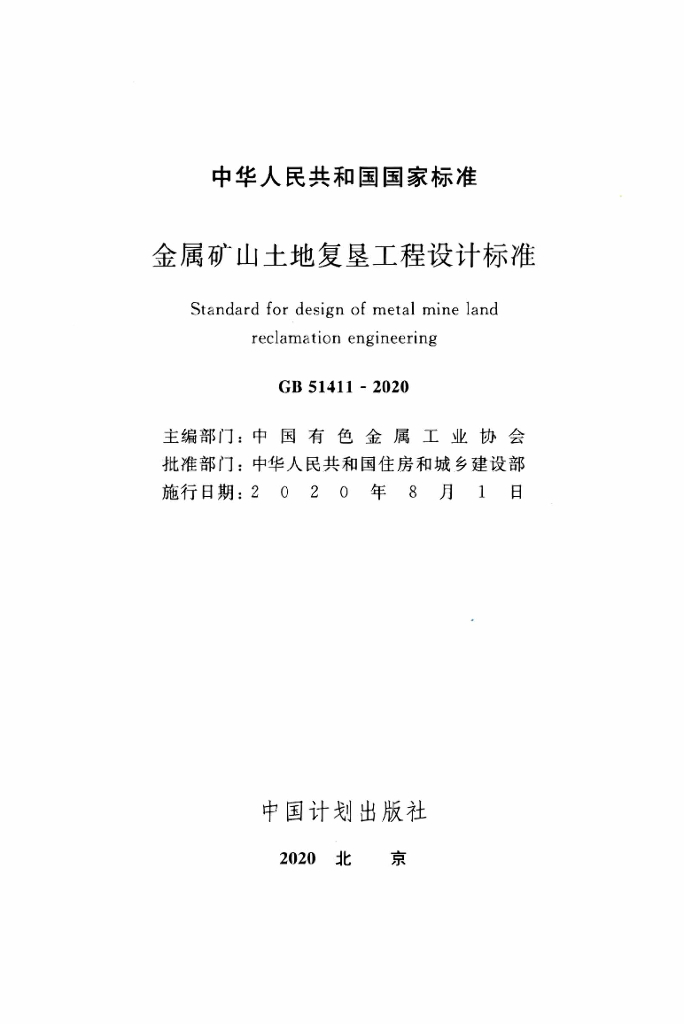 GB 51411-2020 标准预览