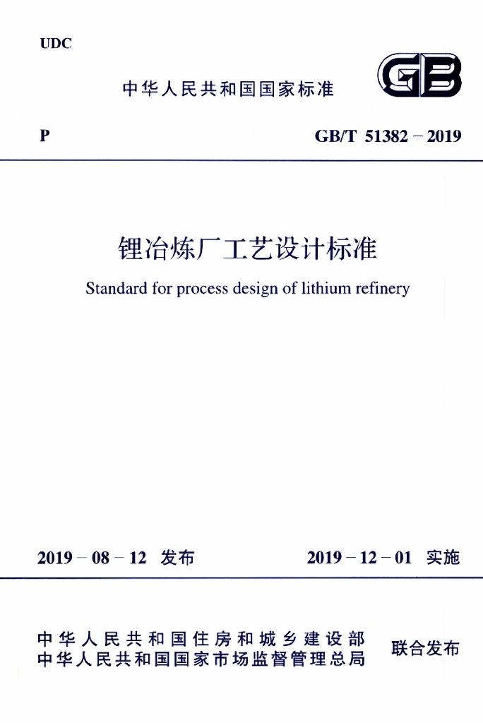 GB/T 51382-2019 标准预览