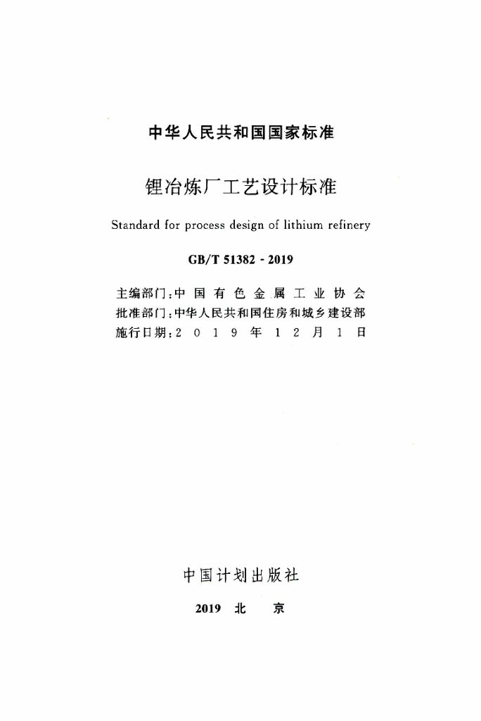 GB/T 51382-2019 标准预览