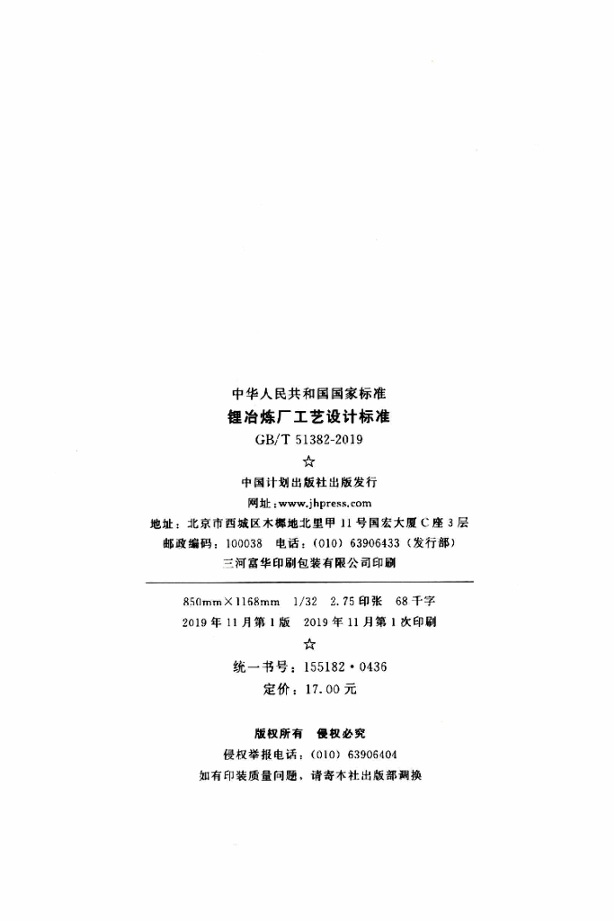 GB/T 51382-2019 标准预览