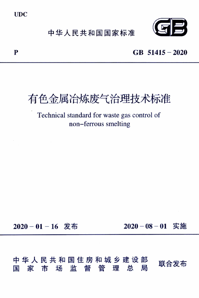 GB 51415-2020 标准预览