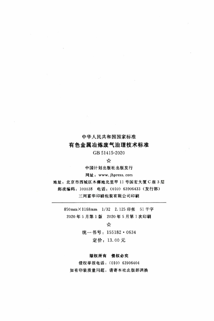 GB 51415-2020 标准预览