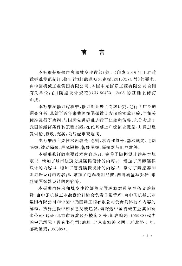 GB 50463-2019 标准预览