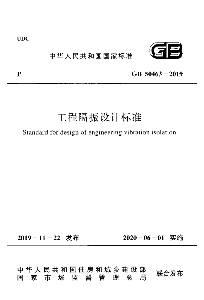 GB 50463-2019 标准预览