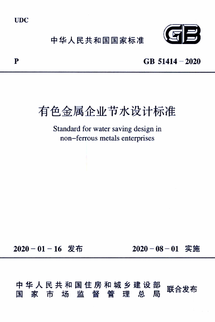 GB 51414-2020 标准预览
