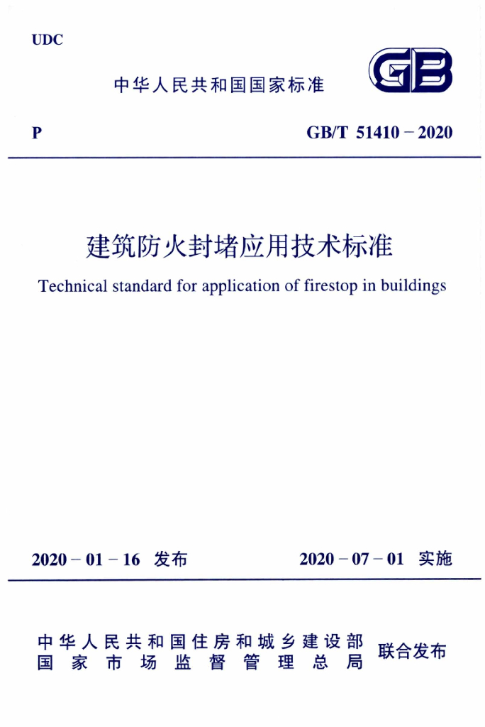 GB/T 51410-2020 标准预览