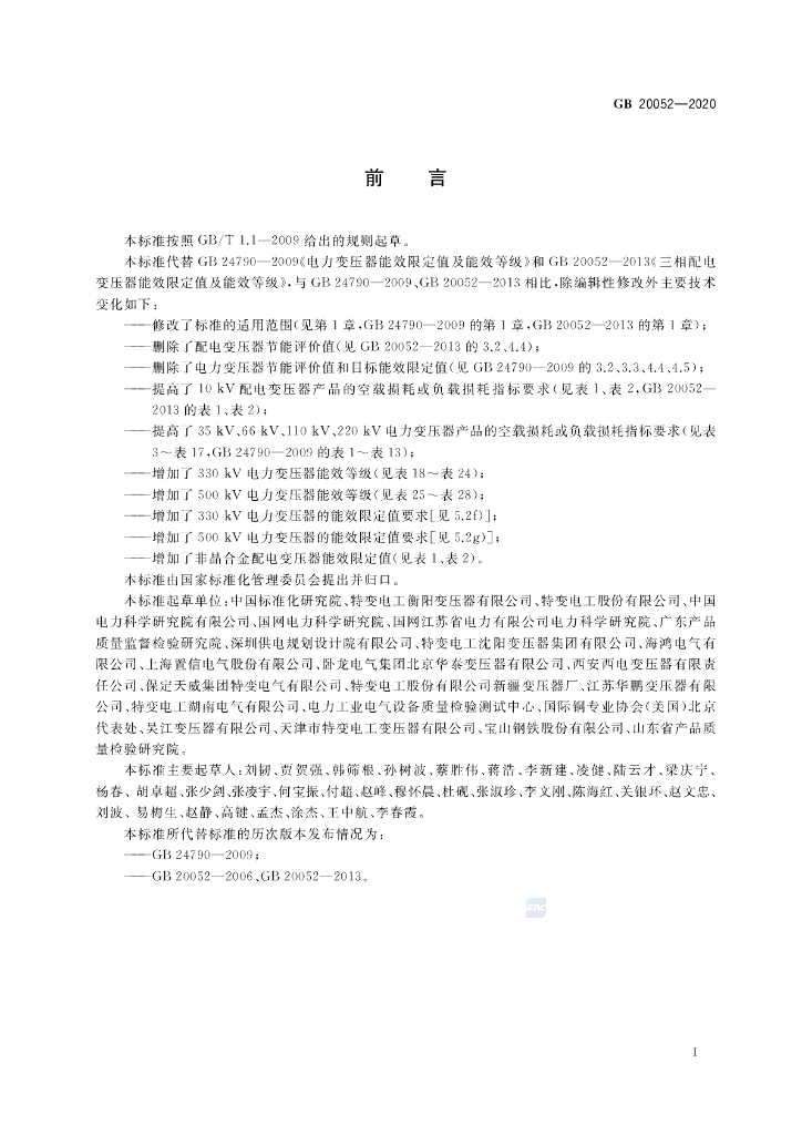 GB 20052-2020 标准预览