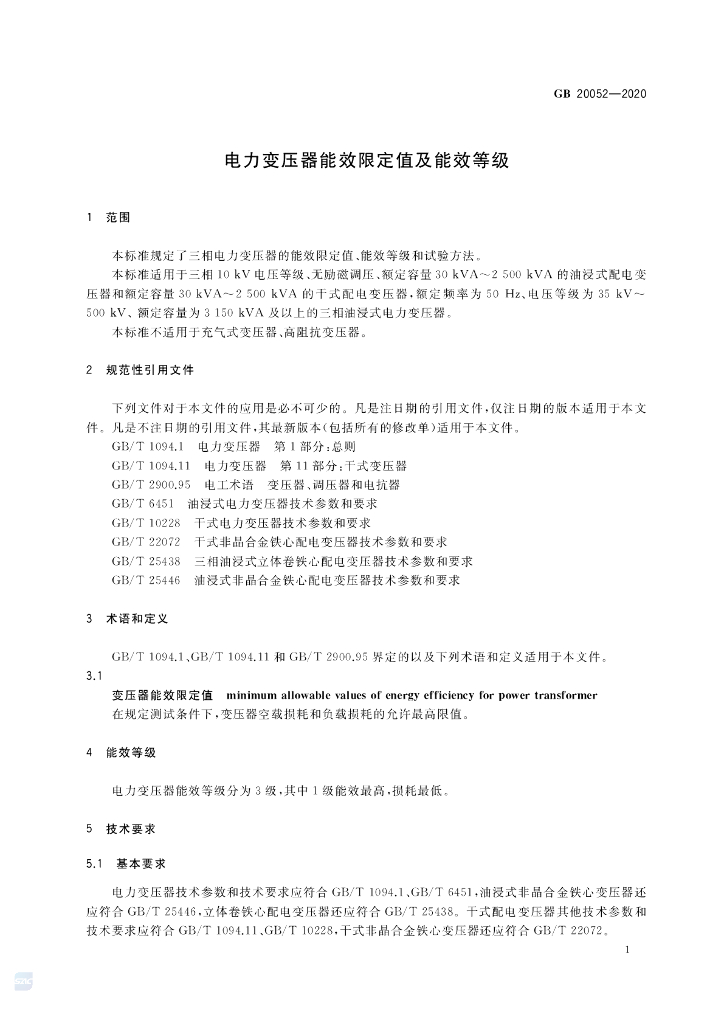 GB 20052-2020 标准预览