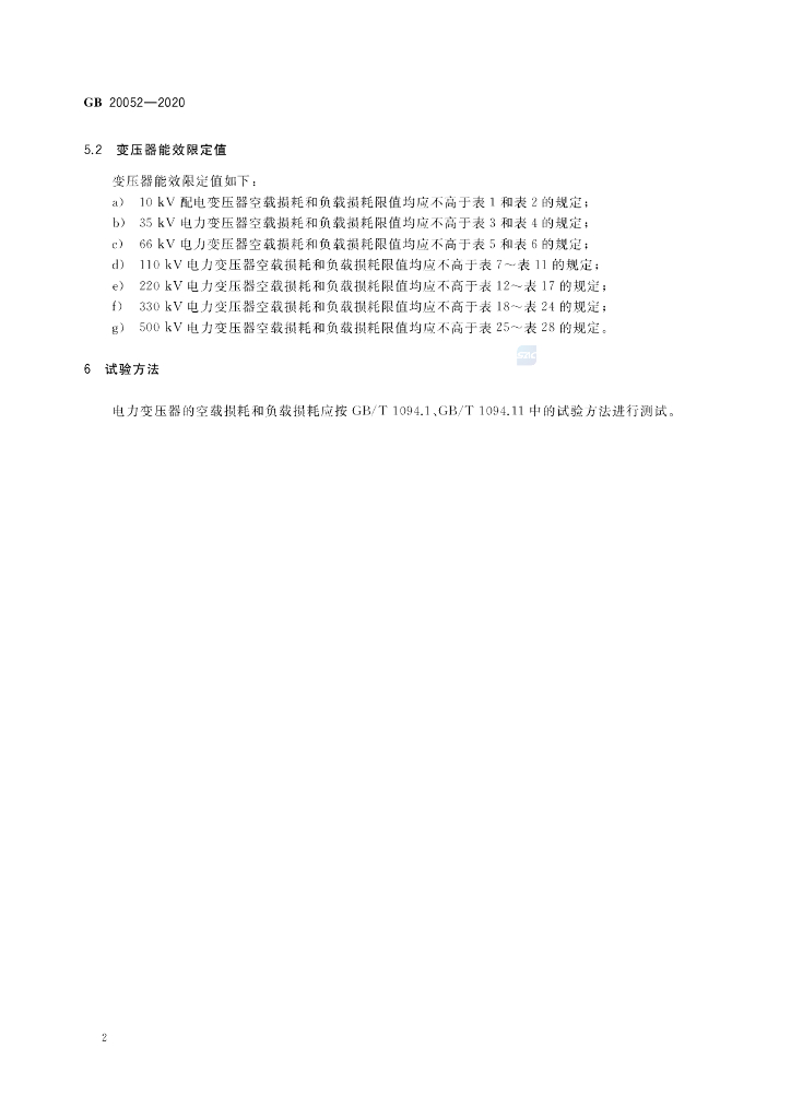 GB 20052-2020 标准预览