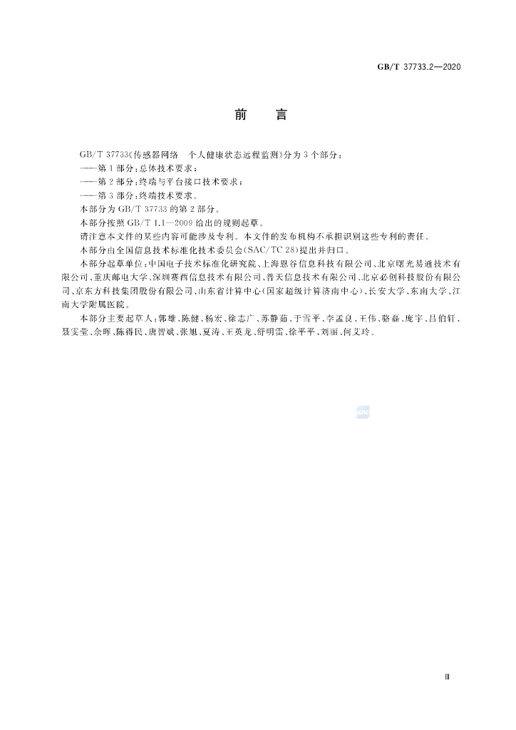GB/T 37733.2-2020 标准预览