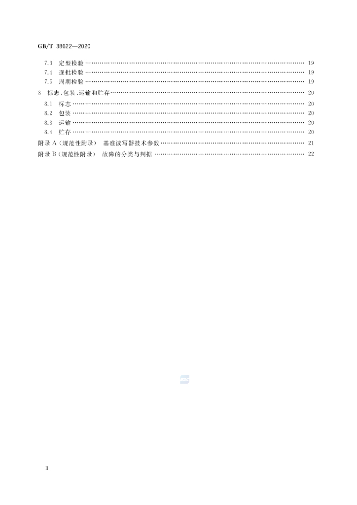 GB/T 38622-2020 标准预览