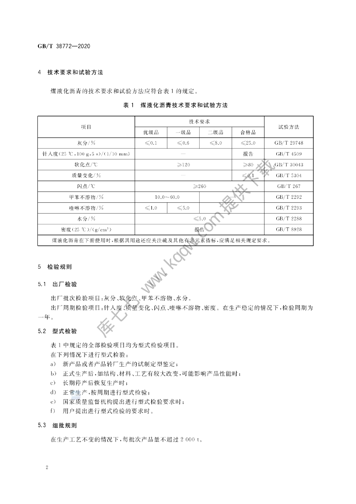 GB/T 38772-2020 标准预览