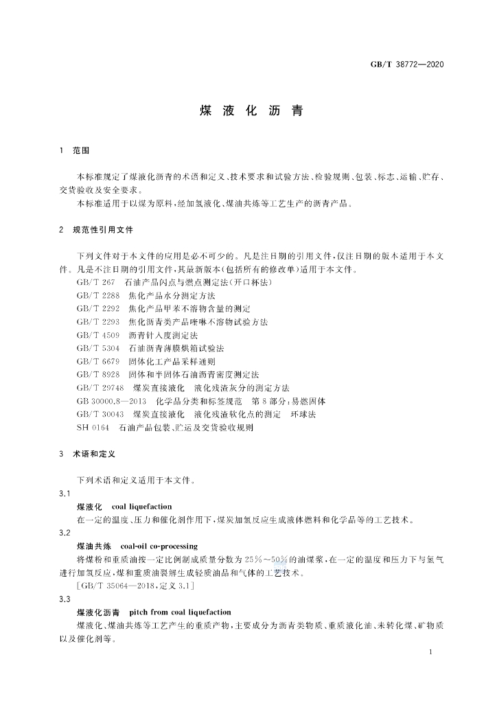 GB/T 38772-2020 标准预览