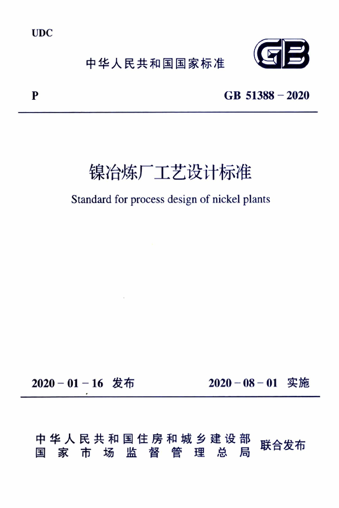 GB 51388-2020 标准预览