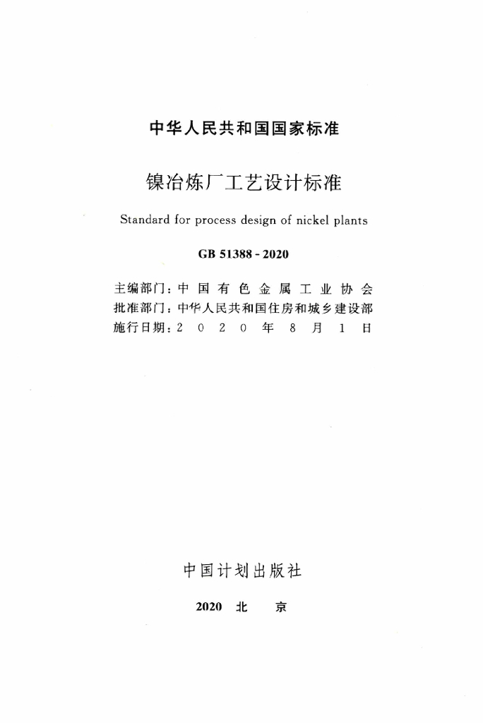 GB 51388-2020 标准预览