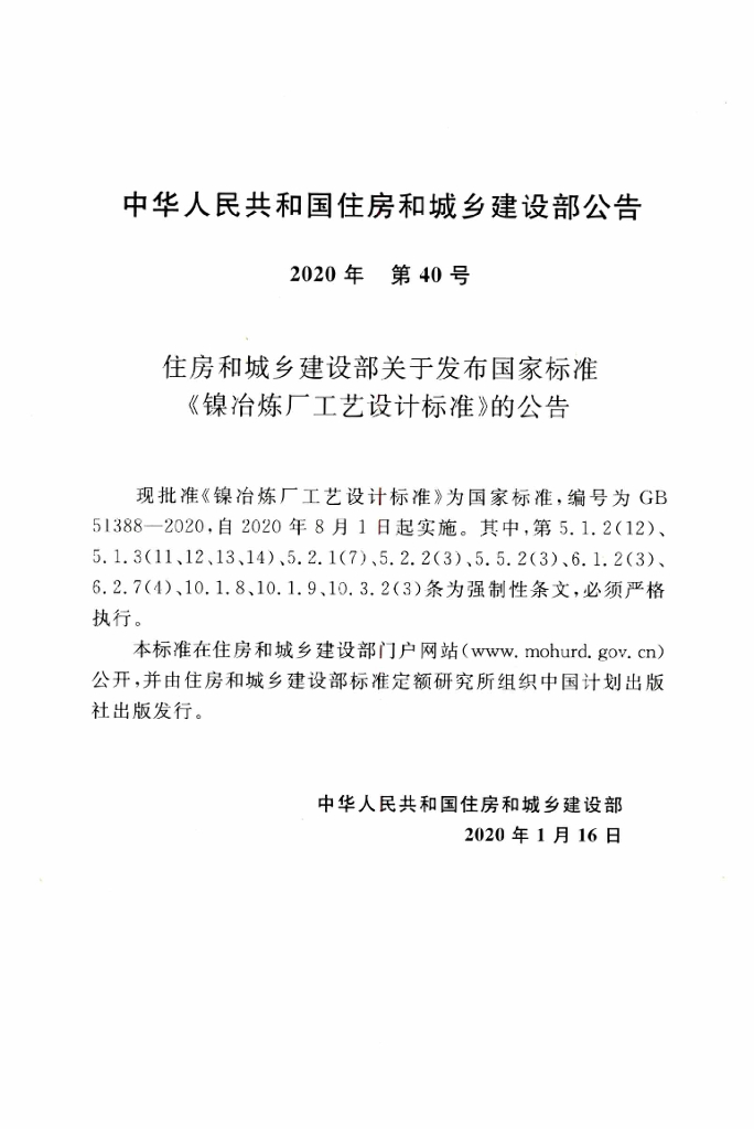 GB 51388-2020 标准预览