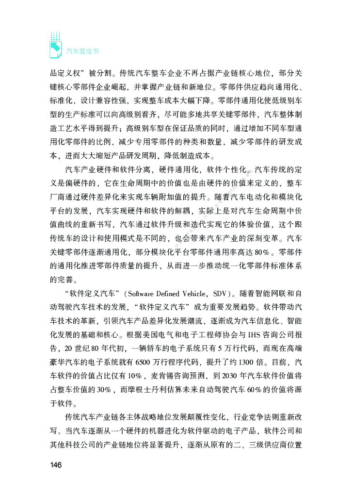 愿景篇：以“三步走”战略逐步实现-2060年汽车产业碳中和发展目标_第10页