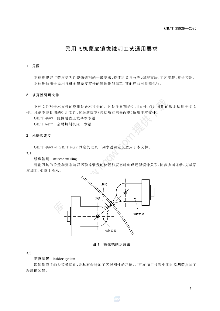 GB/T 38929-2020 标准预览