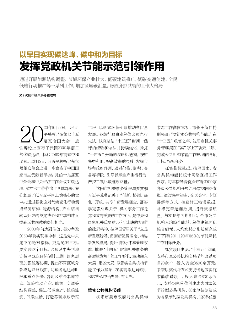 以早日实现碳达峰、<em>碳中和</em>为目标、发挥党政机关节能示范引领作用 海报