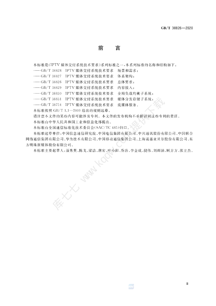 GB/T 38826-2020 标准预览
