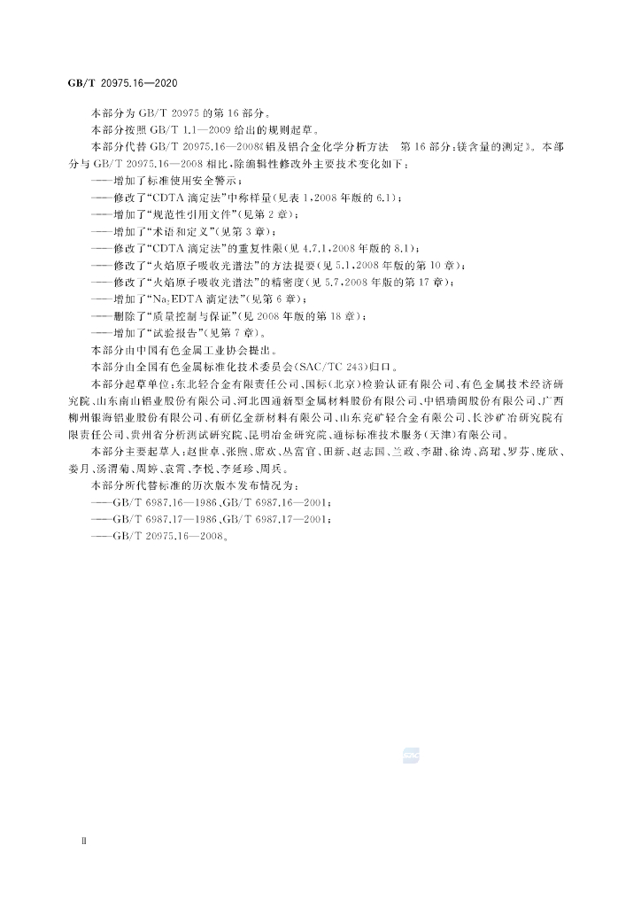 GB/T 20975.16-2020 标准预览