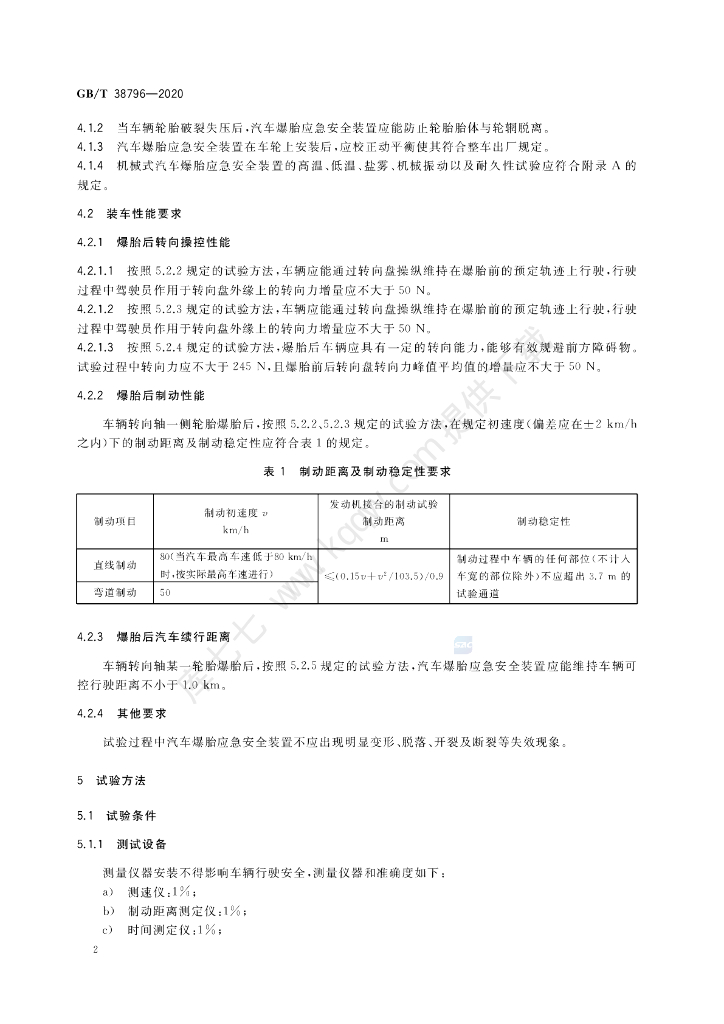 GB/T 38796-2020 标准预览