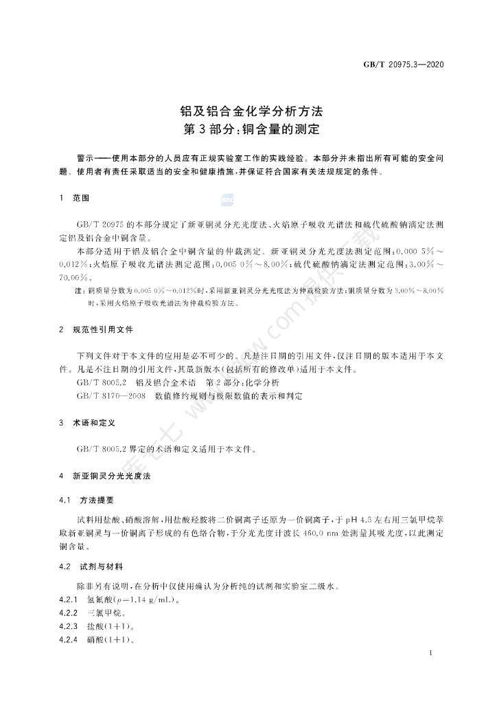 GB/T 20975.3-2020 标准预览