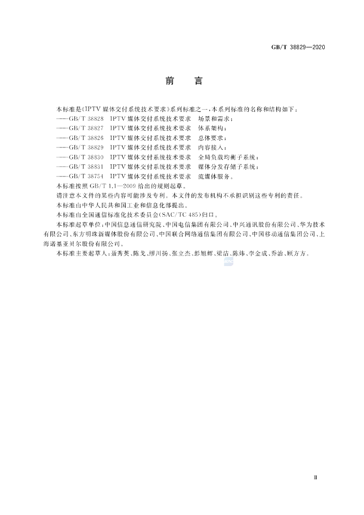 GB/T 38829-2020 标准预览