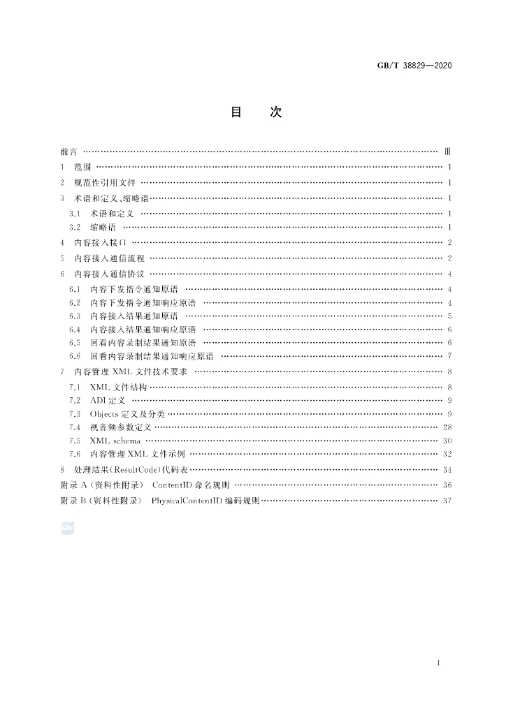 GB/T 38829-2020 标准预览