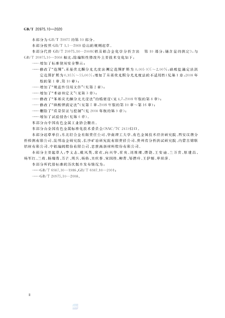 GB/T 20975.10-2020 标准预览